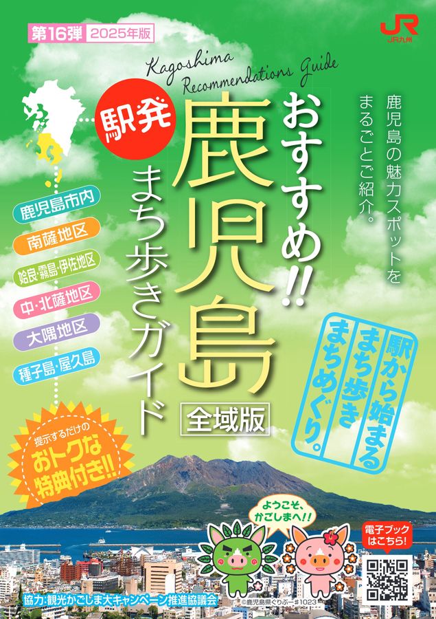 鹿児島県地学のガイド : 鹿児島県の地質とそのおいたち 下